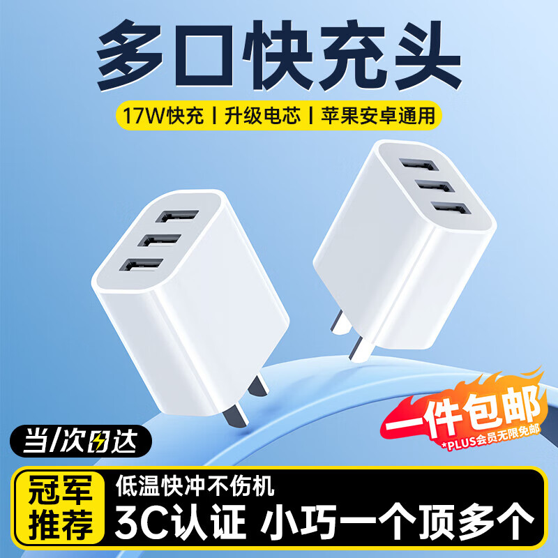 科沃充电头3.4A三口USB充电器插头兼容5V2A/1A多口孔快充适用于苹果17华为小米三星安卓手机平板通用