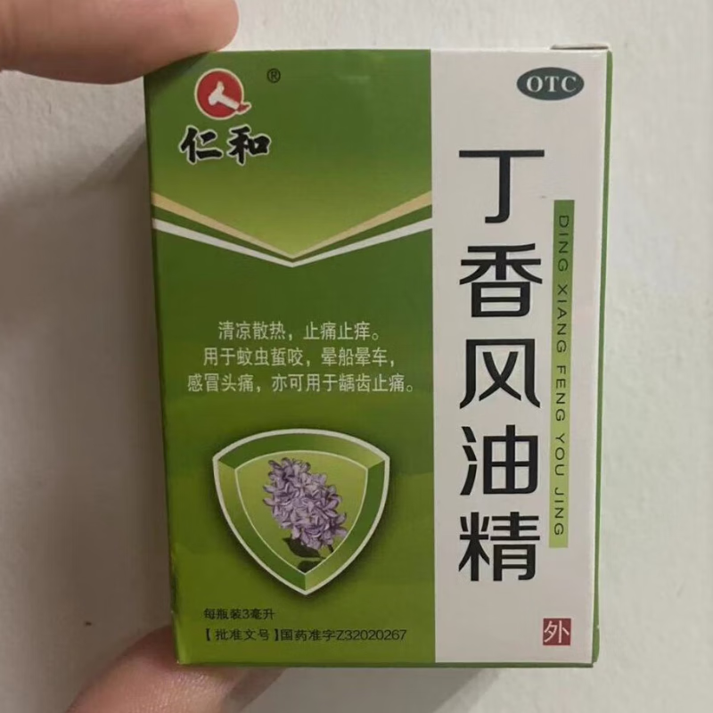 仁和 丁香风油精 3ml/盒 1盒