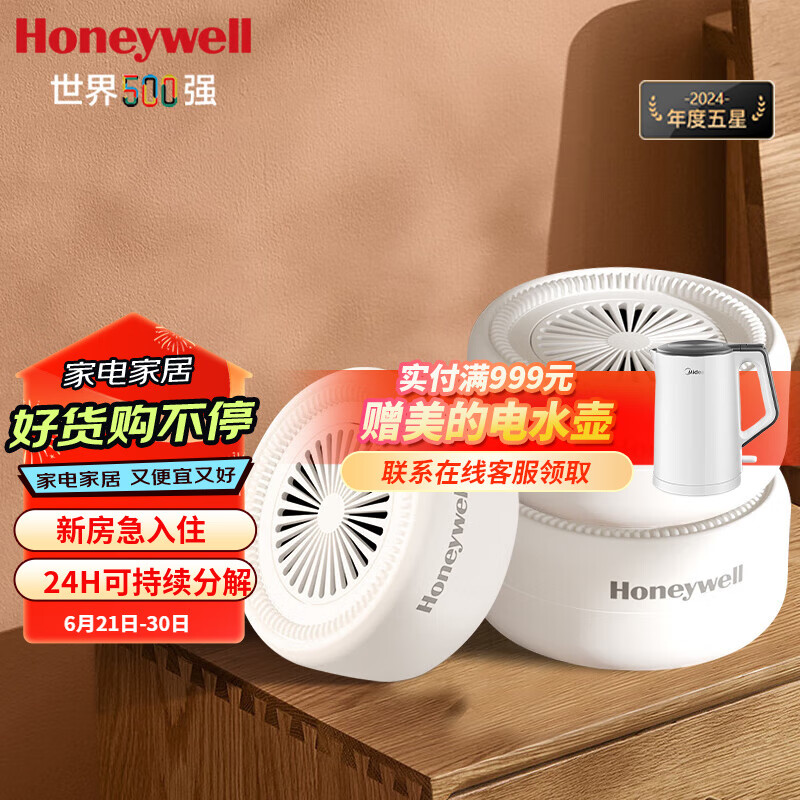 霍尼韦尔（Honeywell）除甲醛净化魔盒 新房去甲醛清除剂 新车活性炭升级二氧化氯除醛 甲醛净化魔盒-超值3盒装