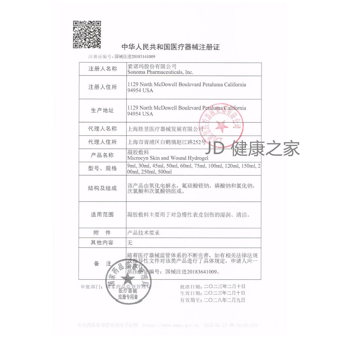 MICROCYN微赛恩凝胶敷料急慢性伤口术后护理修复杀菌愈合烧伤褥疮放疗皮炎 更多数量请咨询