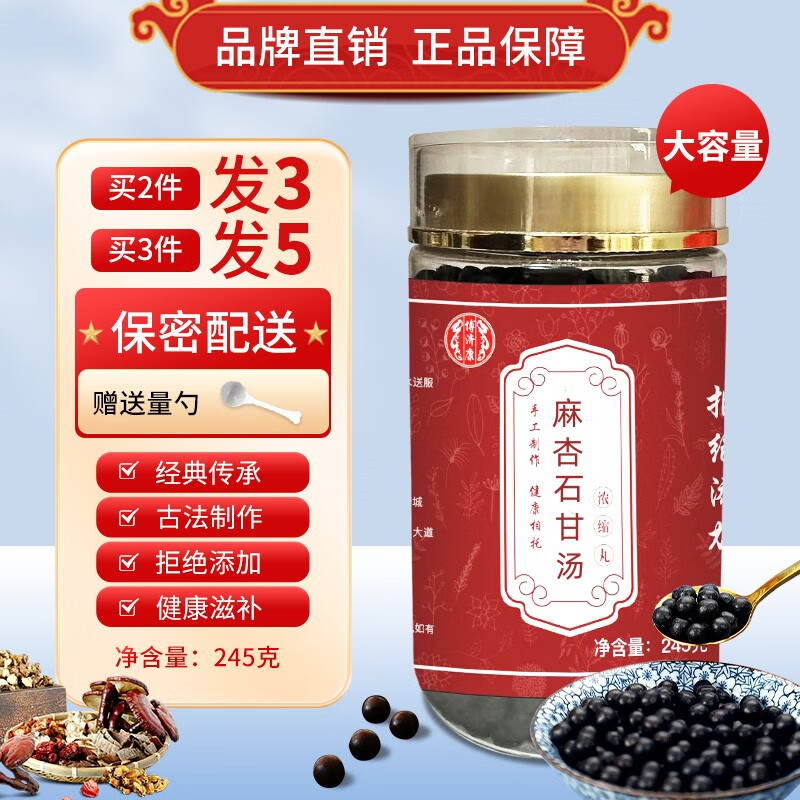 原料桂枝汤丸 原方配比 药食同源 245g/瓶 内廷上用 5瓶装【买.3.送.