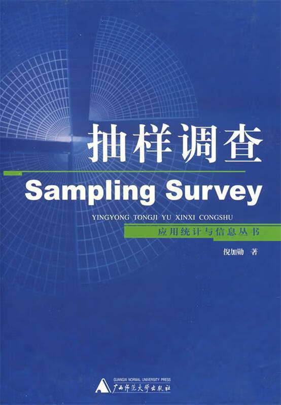 抽样调查【稀缺图书,放心购买】