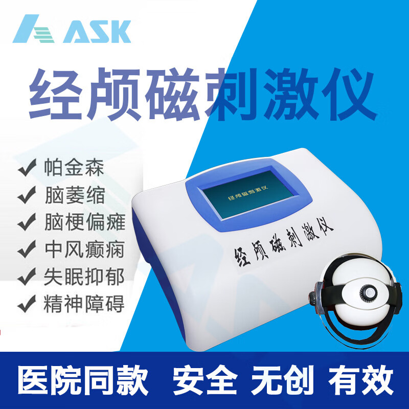 家用医用电疗帕金森脑梗失眠焦虑抑郁症康复治疗设备 家庭便携款