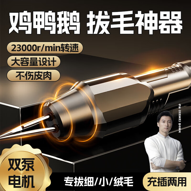 Z&amp;K拨毛神器鸭毛第五代充电款三个小厨家禽电动拔毛全自动去鸡鸭鹅毛 拔毛丨拔细毛绒毛短粗毛 顶配款【23000转双电机】充插两用+不伤皮