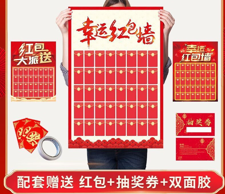 晴旭店铺开业红包墙大抽奖创意个性年会周年店庆活动节日道具展板