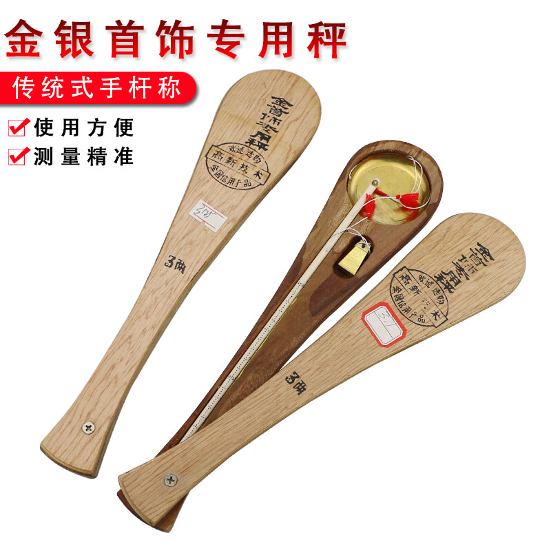 金银首饰专用称手提称厘等称杆称小铜秤药材称厘等秤厨房秤中药称 371