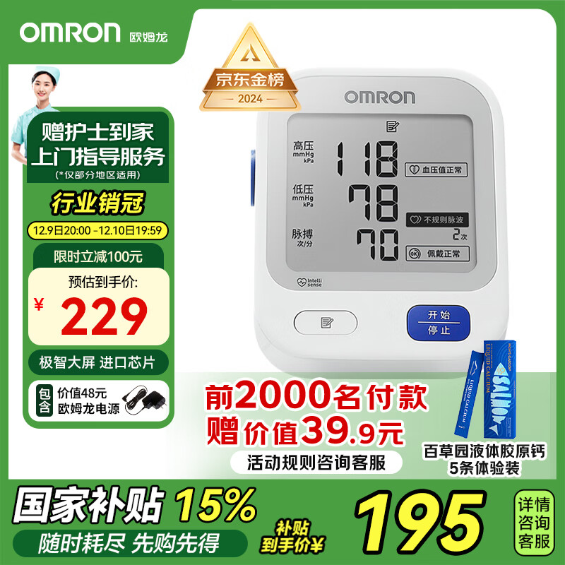 欧姆龙（OMRON）【金榜第一】电子血压计血压仪家用血压测量仪医用高精准U724J