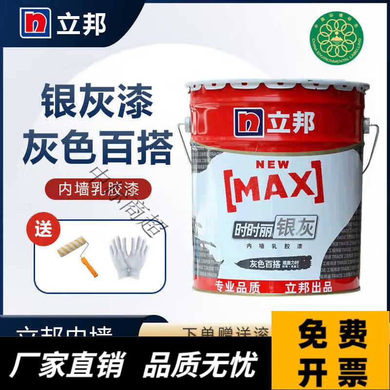 立邦时时丽银灰内墙乳胶漆屋顶天花板喷顶涂料哑光深灰色免调色 立邦