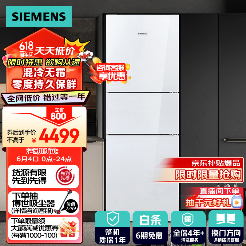 SIEMENS 西门子 BCD-274W(KG28US221C) 混冷三门冰箱 274L 白色