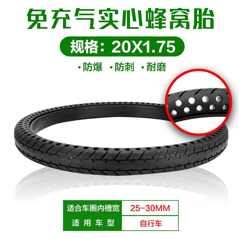 南啵丸蜂窩實心胎電動車自行車免充氣輪胎內(nèi)外胎滑板車輪胎10寸16寸26寸 20X1.75_1個蜂窩胎+撬胎棒
