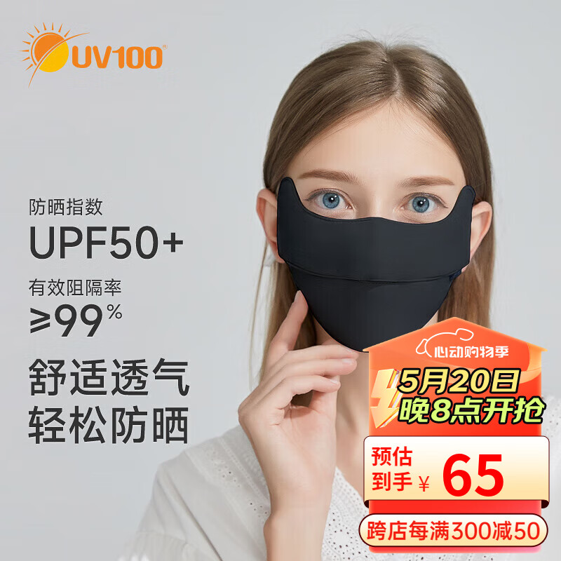 UV100冰丝防晒口罩男女春夏季防紫外线遮阳透气护眼角面罩21564暗夜黑