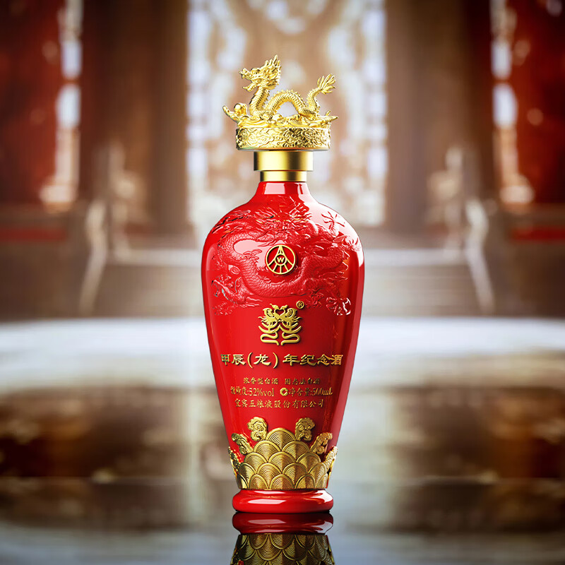 五粮液囍·甲辰龙年生肖纪念酒浓香型白酒500ml*2 52度 500mL 2瓶 1提