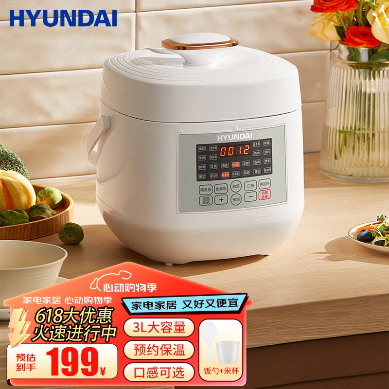 hyundai韩国电压力锅 家用3升迷你电高压锅电饭锅电压力煲小1-5人