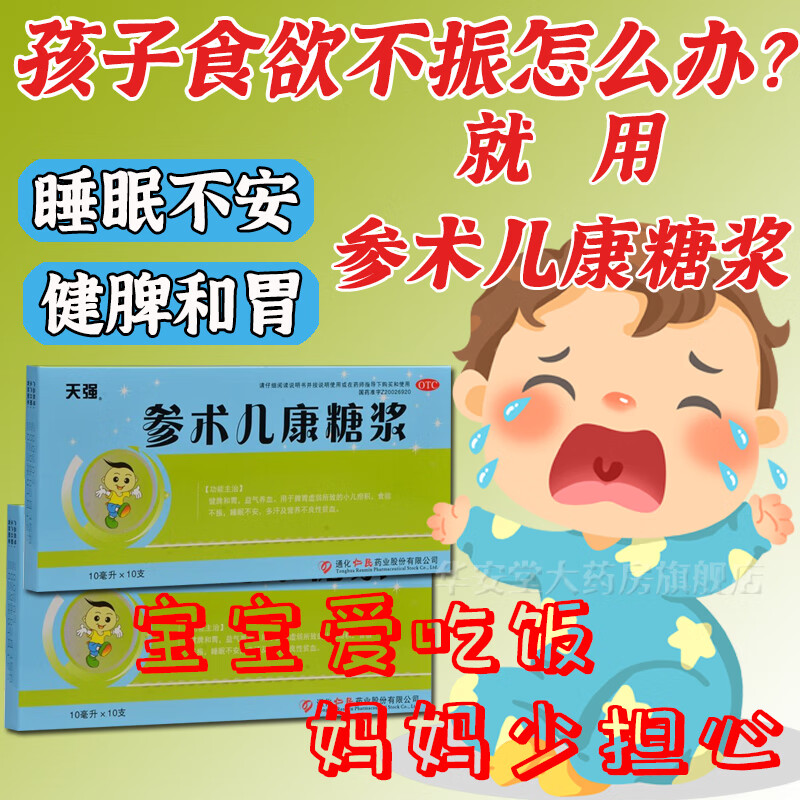 小儿积食消积口服液 小孩不吃饭厌食挑食吃什么药 脾胃虚弱消化不良