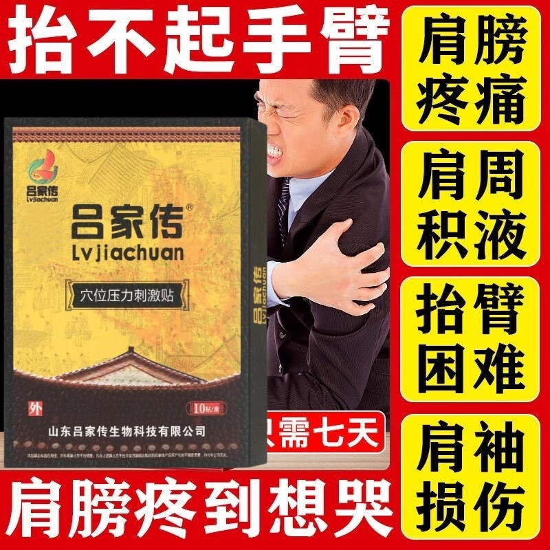 吕家传正品一类腰间盘突出颈椎病肩周炎关节炎腰腿痛腰椎腰疼风湿膏药贴 一盒10贴送一贴试用