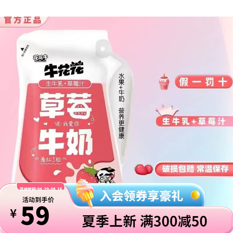 花花牛牛花花200g*12袋装整箱果蔬奶多口味风味早餐奶 草莓味1*12袋