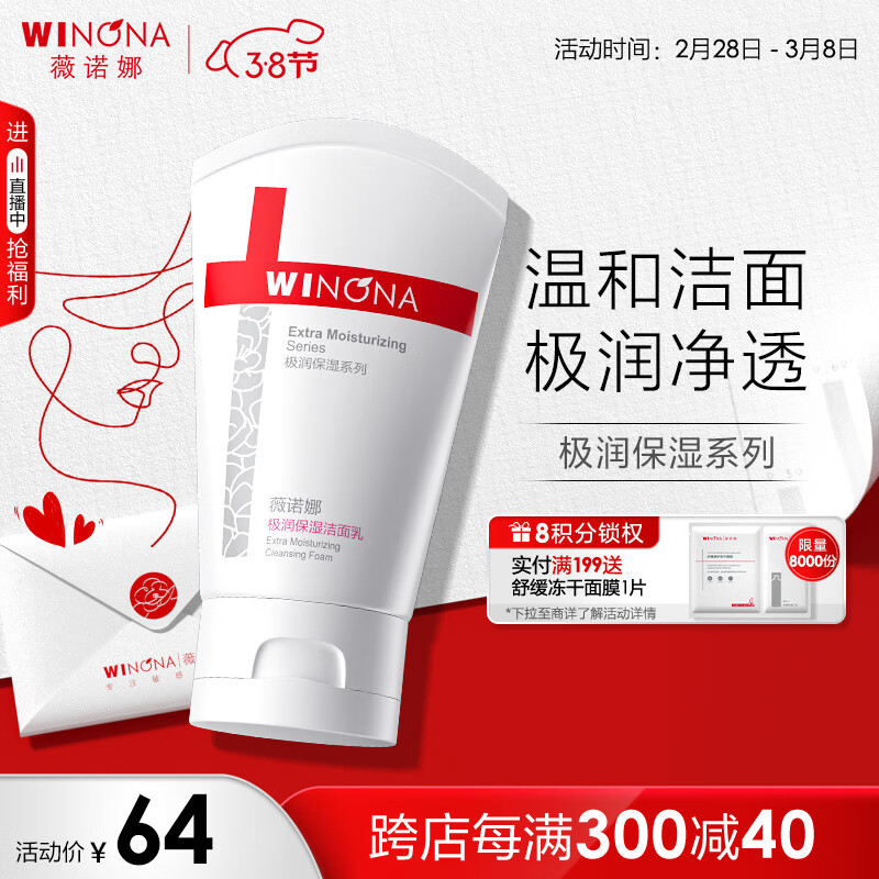 薇诺娜极润保湿洗面奶80g温和清洁补水洁面乳男女护肤品