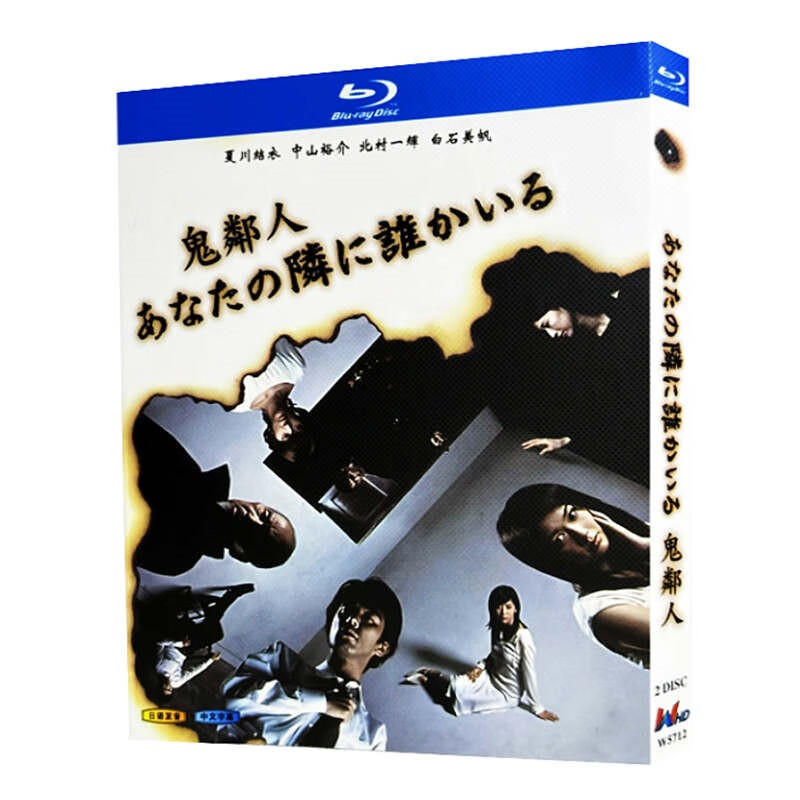 蓝光超高清日剧 鬼邻人 bd碟片光盘盒装 夏川结衣 北村一辉
