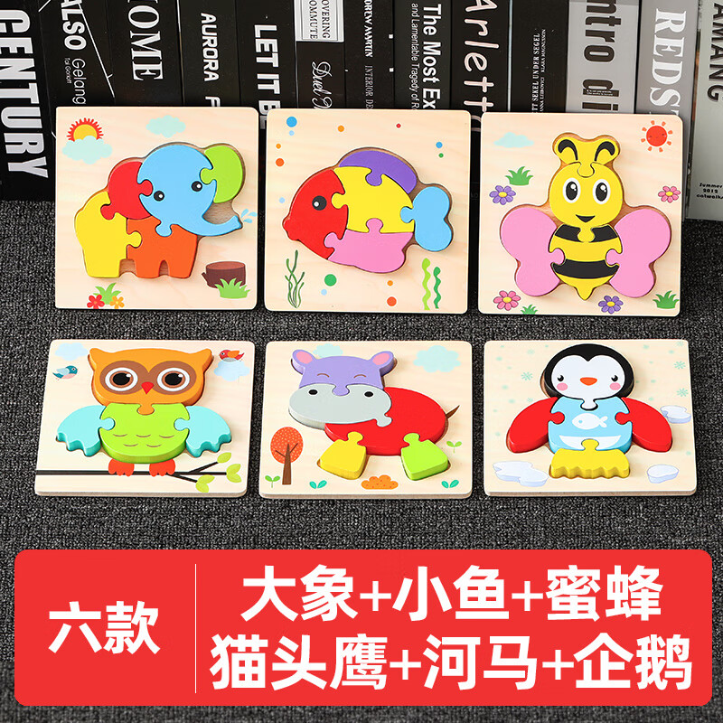 加厚拼图6款(大象 小鱼 蜜蜂 猫