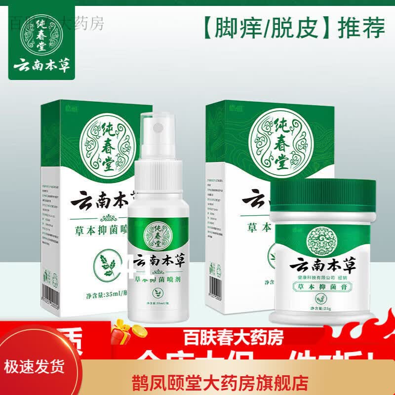 云南白药脚气喷剂 云南本草喷雾膏脚臭脚汗王烂脚丫 喷剂 膏[一疗程]