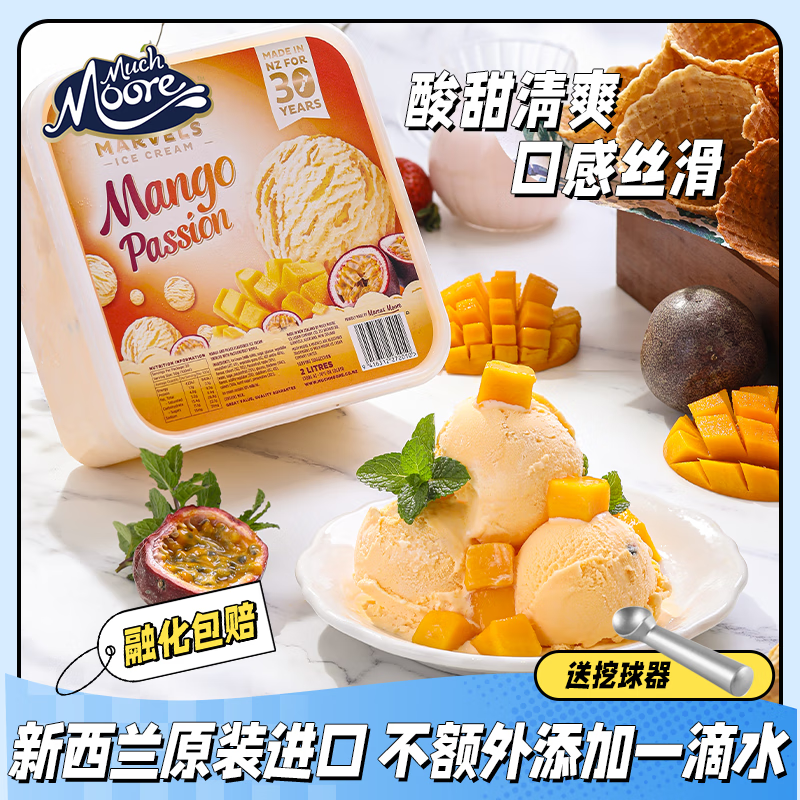 玛琪摩尔【薄荷巧克力】新西兰冰淇淋原装进口大桶冰激凌桶装雪糕甜筒奶 芒果百香果味