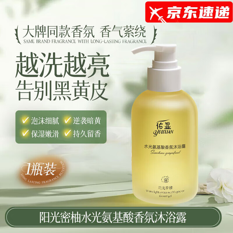 【正品】佑显沐浴露水光氨基酸持久留香保湿沐浴露男女通用 单瓶装