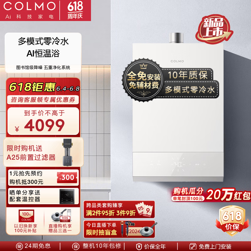 COLMO【重磅新品】CTE316 AI恒温燃气热水器 16升多重零冷水 双驱水伺服 母婴洗 静音恒温 16L