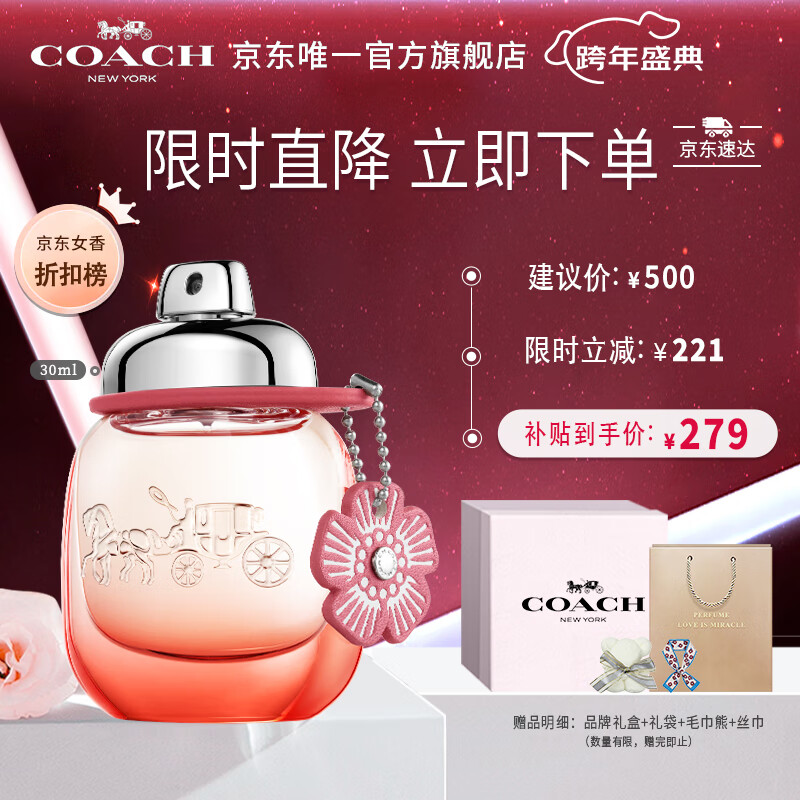 蔻驰（COACH）花馥嫣韵女士香水30ml/礼盒送女友老婆生日 节日礼物香氛套装