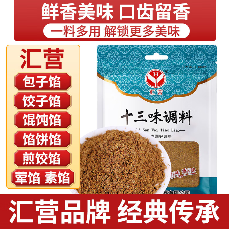 汇营 香辛料 十三味调味料 十三香调味品80g 厨房汤料香料卤味佐料怎么看?