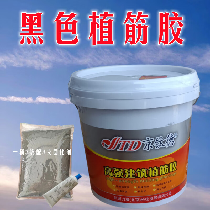 黑色植筋胶高强度植筋胶水京钛德建筑粘钢筋胶黑色胶配白色固化剂 京钛德黑胶15公斤