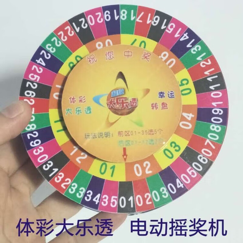 体彩大乐透福彩双色球幸运摇奖机摇奖转盘模拟选号 一个体彩大乐透