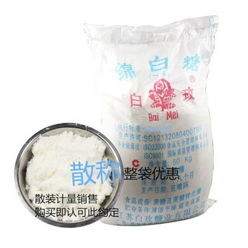 红允白玫牌一级绵白糖