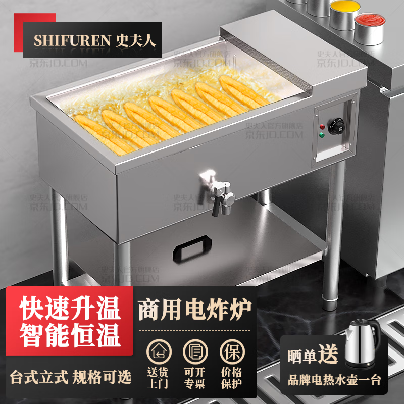 史夫人 商用电炸炉大型油炸锅炸油条机全自动专用锅炸鸡薯条大容量 立式25型34升4.5千瓦
