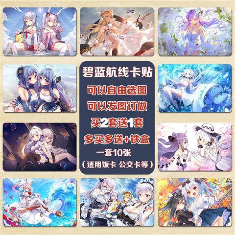 沐瑾碧蓝航线卡贴手游光辉高雄企业加贺舰娘周边贴纸小卡片手办收藏