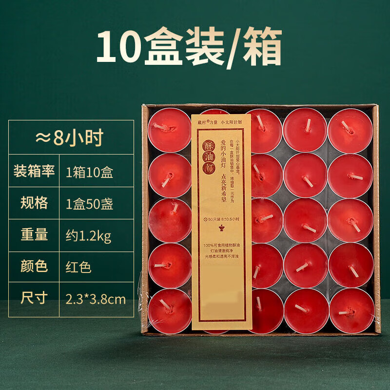 無(wú)煙酥油燈佛堂龕桌供燈小太陽(yáng)植物天然酥油室內(nèi)長(zhǎng)明燈居家室內(nèi)供佛蠟燭 8小時(shí)50粒-紅色10盒
