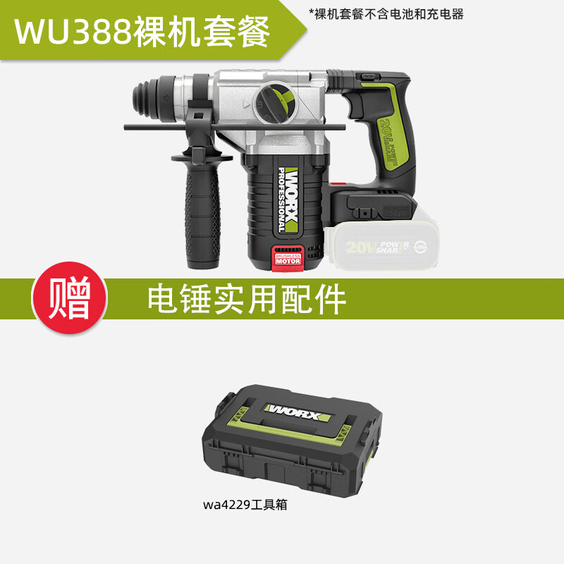 威克士电动工具充电锂电无刷电锤wu388工业级冲击钻电捶圆柄打孔 裸机