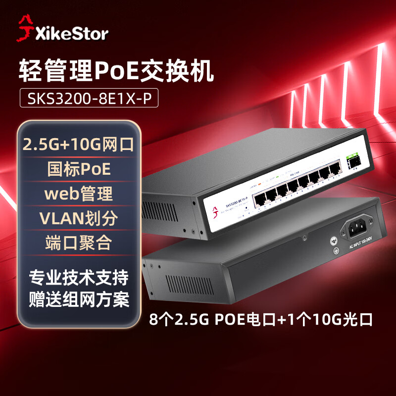 ��������2.5G������PoE+����8��2.5G+1��10G�����������ͷAP֧��VLAN�ۺϷ��߼�����SKS3200-8E1X-P