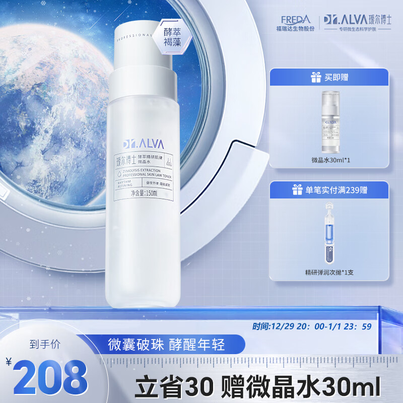 瑷尔博士Dr.Alva微晶水保湿补水女精华水爽肤水微囊炮弹150ml 1支