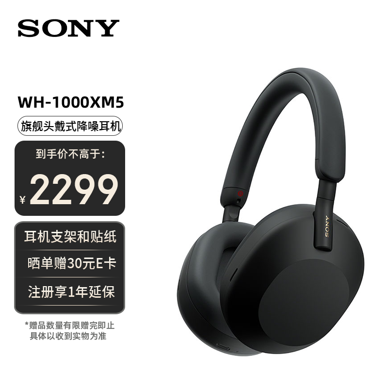 索尼（SONY）WH-1000XM5/WH-1000XM4 头戴式无线降噪耳机 AI智能降噪 网课办公搭档 适用苹果安卓 WH-1000XM5 黑色