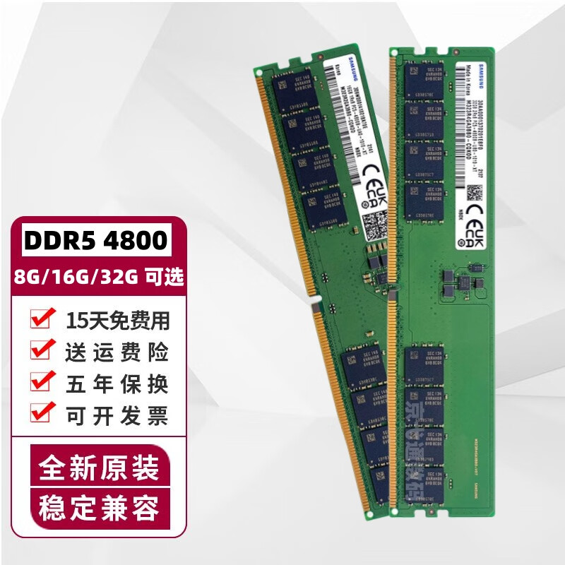 骇科适用Acer 宏基 掠夺者 圣盾5000 圣盾7000系列十二代酷睿 十三代酷睿台式机电脑 DDR5 4800MHz 8GB内存条（单条）