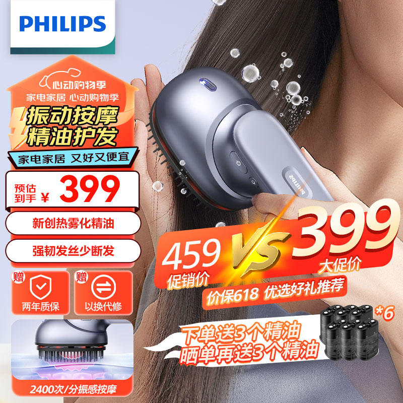 飞利浦（PHILIPS）头皮智能按摩梳 滋养养发育发精油护理柔顺头部按摩器无线便携送男女友520情人节礼品推荐5301H