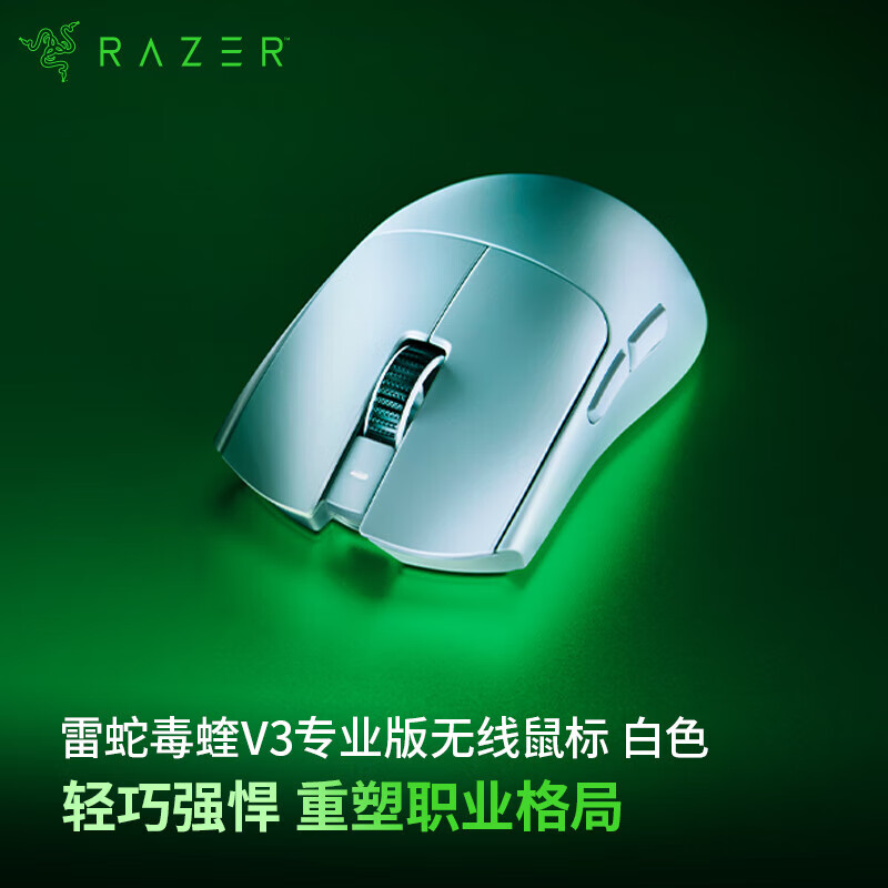 雷蛇（Razer）毒蝰V3pro专业版 无线鼠标极速版 电竞游戏鼠标 轻量化鼠标游戏鼠标右手专用对称型 毒蝰V3pro白色 （自带8KHZ接收器）