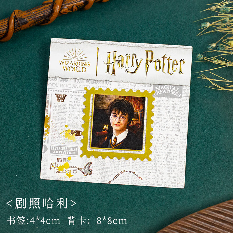 哈利波特联名周边邮票儿童金属书签魔法学院影视哈米纪念品集邮 邮票