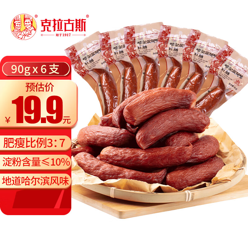克拉古斯哈尔滨风味红肠俄罗斯风味香肠开袋即食蒜味香肠零食早餐沈阳特产 540g红肠【90g*6根】