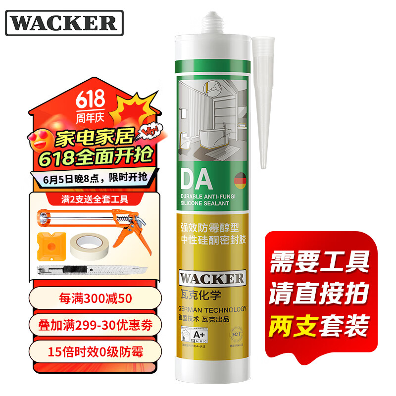 瓦克（WACKER）DA防霉玻璃胶厨卫密封胶防水美容胶中性硅胶马桶封边胶水白色1支