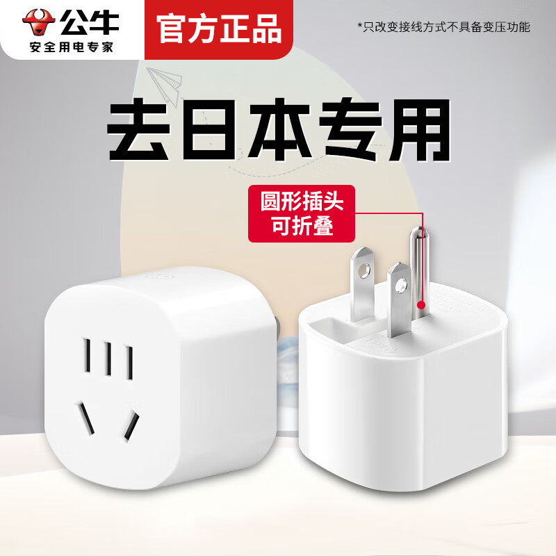 公牛日本转换插头日标转国标转换器插座日本2孔两孔两脚转中国三孔
