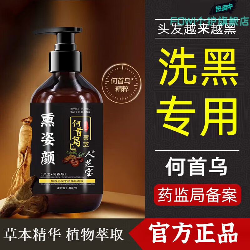 ysed【官方正品】布多塔洗发水何首乌洗发水白发变i黑发纯i植物滋养头