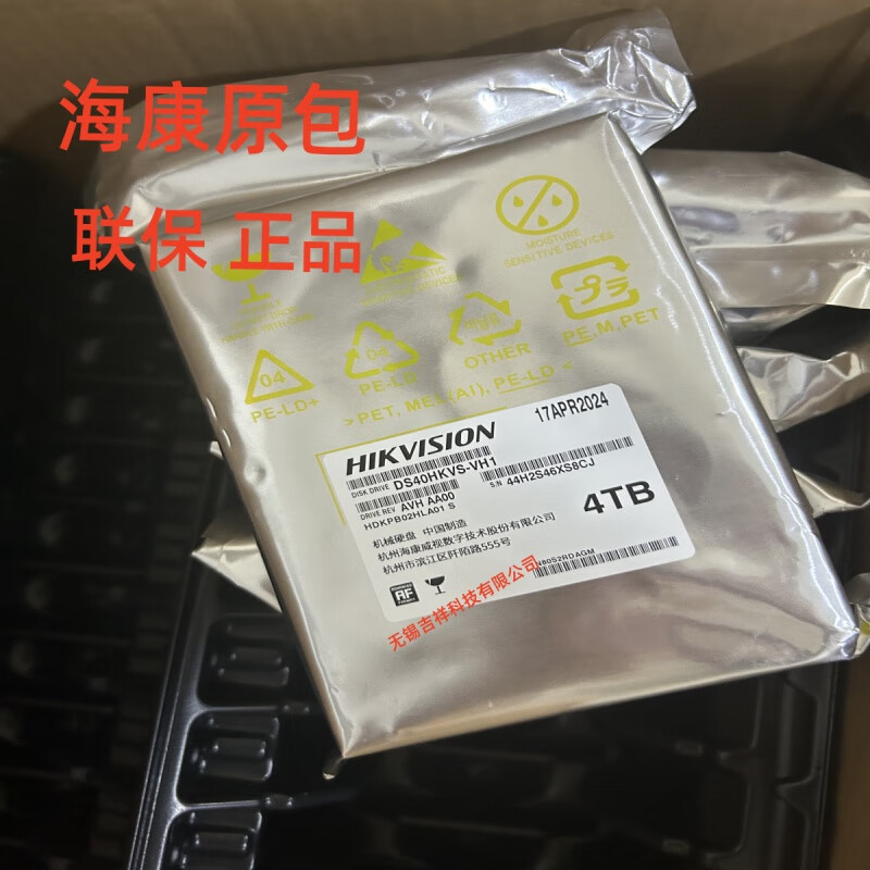 海康威视海康威视4T DS40HKVS-VH1 4TB 5400转 企业级监控台式机硬盘 4TB