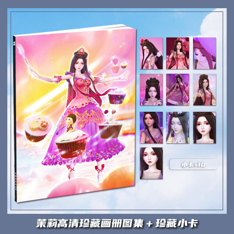精灵梦叶罗丽茉莉动漫周边画册画集小卡相框立牌卡贴礼物 珍藏画册