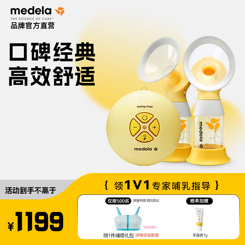 美德乐（medela）吸奶器电动吸乳器 母乳集奶器 丝韵舒悦系列 丝韵翼舒悦双边